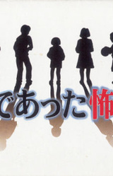 Gakkou de Atta Kowai Hanashi