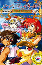 Romance wa Tsurugi no Kagayaki - The Last Crusader-