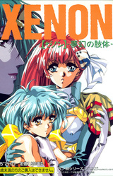 Xenon ~Mugen no Shitai~