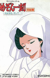 Maison Ikkoku Kanketsu Hen ~Sayonara, Soshite...~