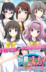 Jugyou de Ecchi? ~Hisshuu Kamoku wa Sei Kyouiku! Sensei ya Doukyuusei to Aheahe Peropero Benkyouchuu~