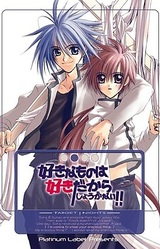 Suki na Mono wa Suki Dakara Shouganai!! 2 -Target + Nights-