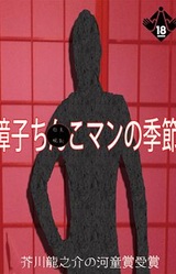 Shouji Chinko Man no Kisetsu