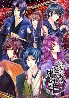 Kimi ga Tame, Koishi Midareshi Tsuki no Hana