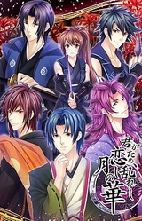 Kimi ga Tame, Koishi Midareshi Tsuki no Hana