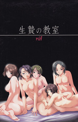 Ikenie no Kyoushitsu