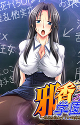 Jakou Gakuen ~Risei o Kuruwasu Aroma to Uzuki~