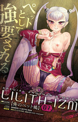 Lilith-Izm07 ~Ore no Pet Hen~