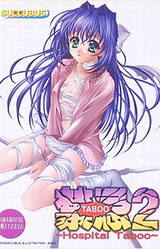 Kinki2 -Taboo- ~Hospital Taboo~