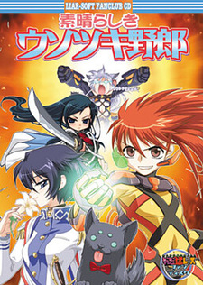 Subarashiki Usotsuki Yarou