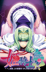 Hime Kishi Olivia ~He, Hentai, Kono Hentai Otoko! Sukoshi wa Haji o Shirinasai!~