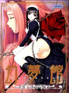 Genmukan ~Aiyoku to Ryoujoku no Inzai~