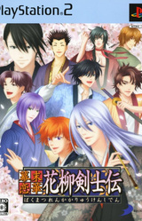 Bakumatsu Renka: Karyuu Kenshiden