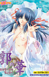 Kuruwa no Hana ~Yoru ni Saku Kimi no Omoi Egakishi~