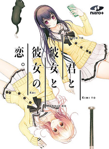 Ты, я и она: История любви