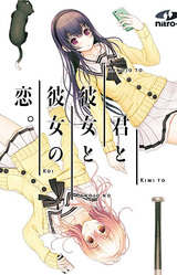 Ты, я и она: История любви