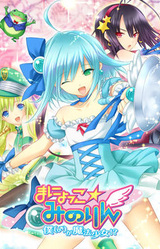 Manyokko ☆ Minorin ~Boku(♂) ga Mahou Shoujo!?~