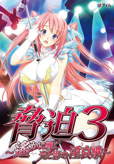 Kyouhaku 3 ~Haruka ni Hibiku Hikari to Kage no Uta~