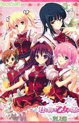 Amakan Ecchi na "Love Icha" Tsumechaimashita