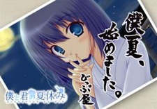 Boku to Kimi no Natsuyasumi