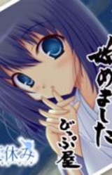 Boku to Kimi no Natsuyasumi