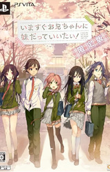 Ima Sugu Onii-chan ni Imouto da tte Iitai!