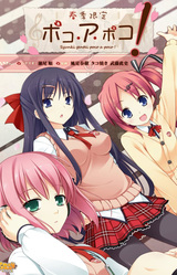 Shunki Gentei Poco a Poco!