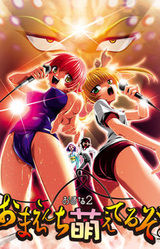 Omana 2: Omaenchi Moeteruzo