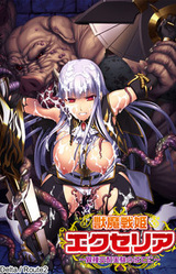 Juuma Senki Excellia ~Ishu Kouhai Jikken no Hate ni~