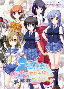 Jimi na Watashi to, Kawaii Onna no Ko-tachi to no xxx Episode