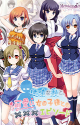 Jimi na Watashi to, Kawaii Onna no Ko-tachi to no xxx Episode