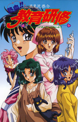 Takamisawa Kyousuke Nekketsu!! Kyouiku Kenshuu