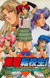Gakuen Bakuretsu Tenkousei!