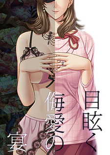 Mekurumeku Buai no Utage