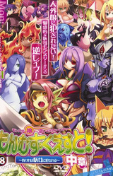 Monster Girl Quest - Part 2