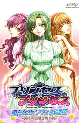 Princess Princess: Hime-tachi no Abunai Houkago