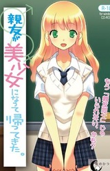 Shin'yuu ga Bishoujo ni Natte Kaette kita.