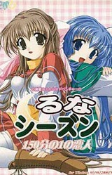 Lunar Season ~150 Bun no 1 no Koibito~