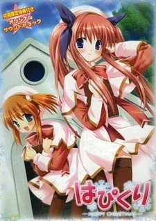 Hapikuri -Happy Christmas-