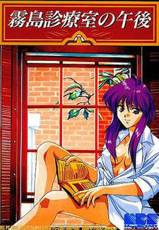 Kirishima Shinryoushitsu no Gogo