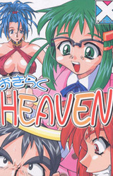 Okiraku Heaven