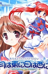 Tsuki wa Higashi ni Hi wa Nishi ni ~Operation Sanctuary~