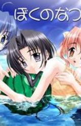 Boku no Natsu Asobi