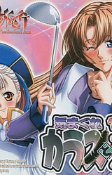 Yatohime Zankikou Extra Kimagure Karasu to Yanchahime