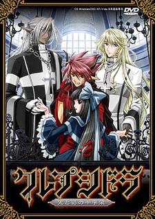 Clepsydra ~Hikari to Kage no Juujika~