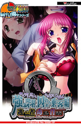 Tokudoku Series - Toubousha Dokujima Nero ~Kyousei Hassha, Torawareta Joukyaku Hen~