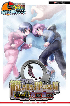 Tokudoku Series - Toubousha Dokujima Nero ~Kago no Naka no Inbou Hen~