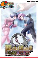 Tokudoku Series - Toubousha Dokujima Nero ~Kago no Naka no Inbou Hen~