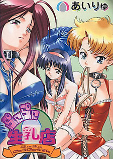 Punipuni Nyuunyuuten