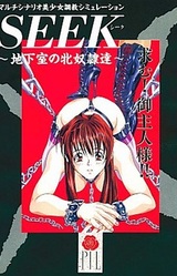 Seek ~Chikashitsu no Mesu Dorei-tachi~